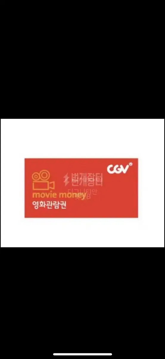 cgv 영화예매권