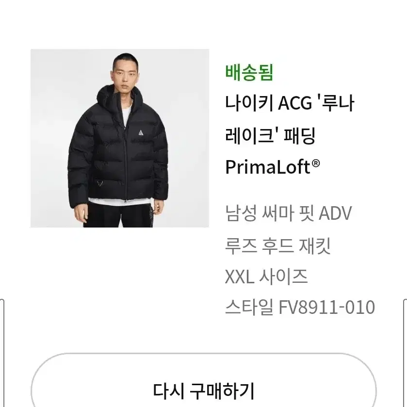 [교환] ACG 루나레이크 블랙 2XL > XL 교환