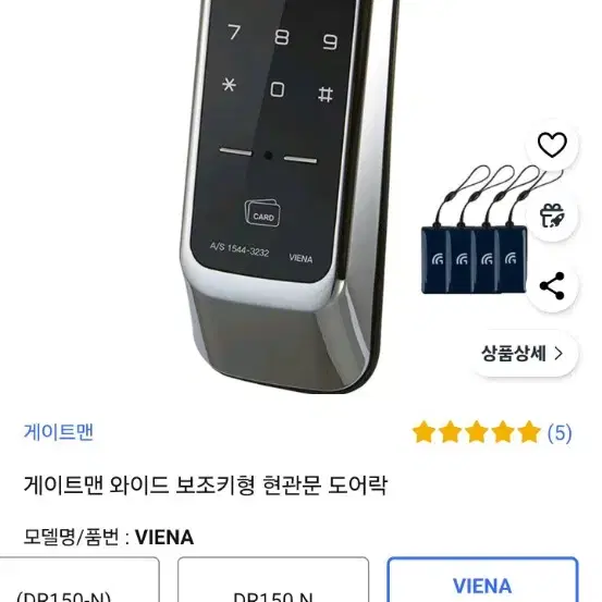 게이트맨 VIENA 보조키 도어락 팍니다