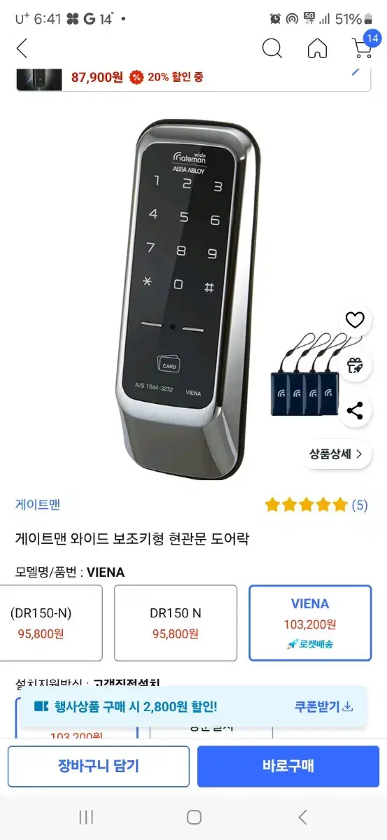 게이트맨 VIENA 보조키 도어락 팍니다