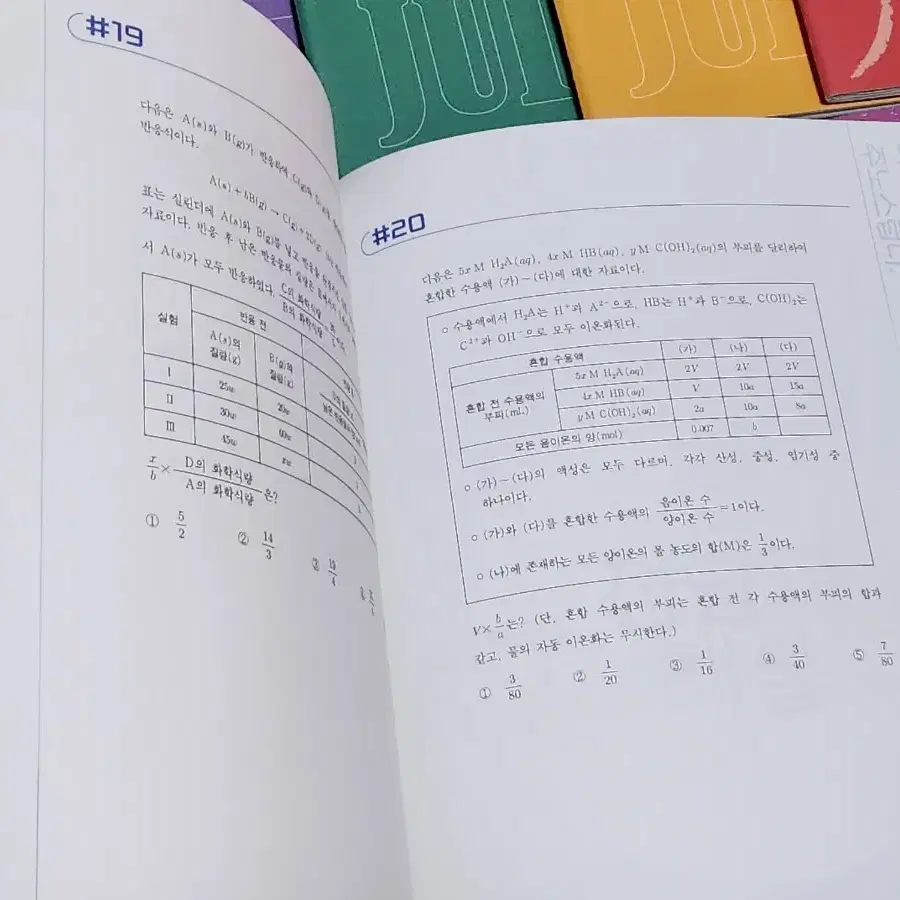 [19권 일괄] 시대인재 강준호t 2024학년도 현강용 교재들