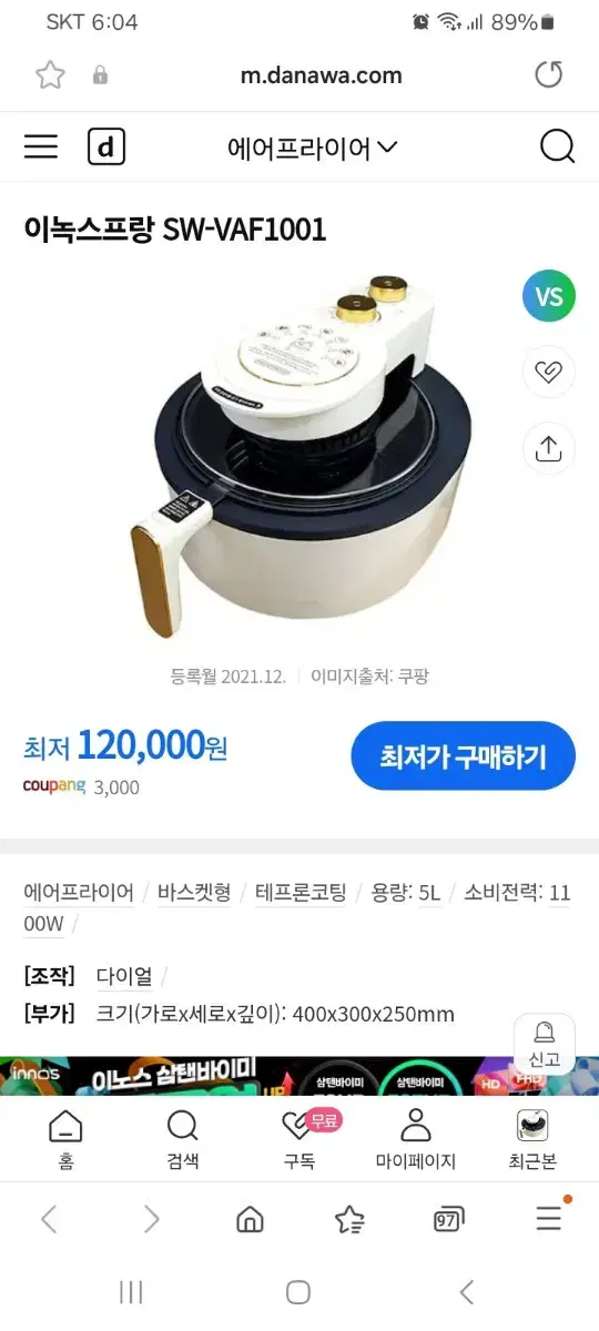 배송비포함 미사용새제품 이녹스프랑 투명 에어프라이어 5L