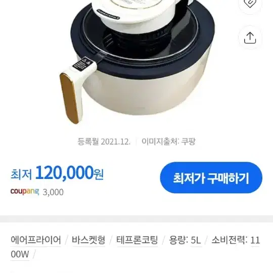 배송비포함 미사용새제품 이녹스프랑 투명 에어프라이어 5L