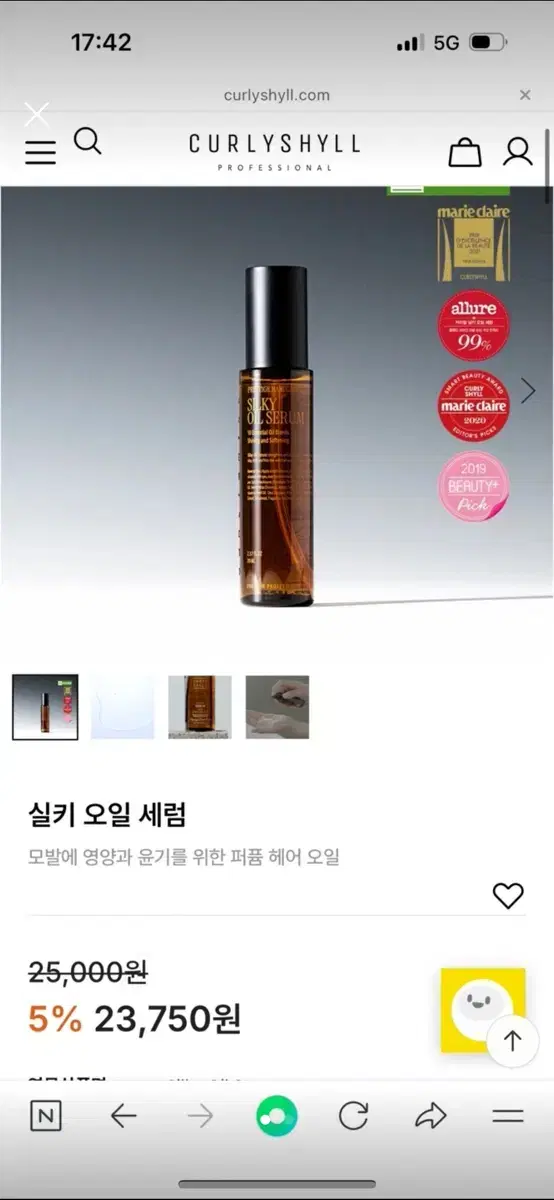 커리쉴 에센스 미개봉100ml