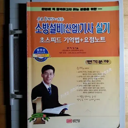 소방설비기사(산업기사)실기 초스피드 기억법 (요점노트)