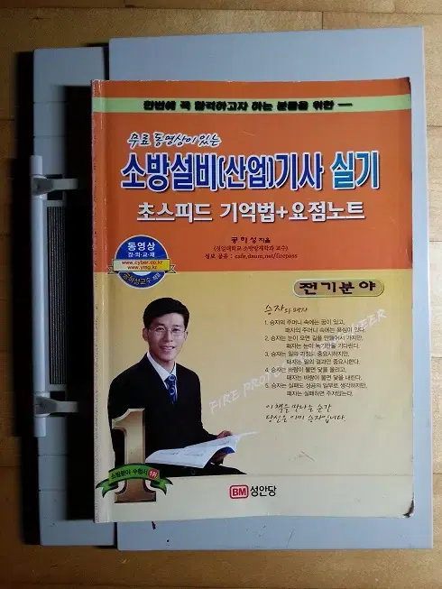 소방설비기사(산업기사)실기 초스피드 기억법 (요점노트)