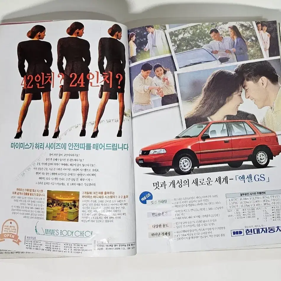 1992년 여성중앙 레트로 옛날잡지