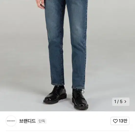 브랜디드 1919 NEW STANDARD JEANS