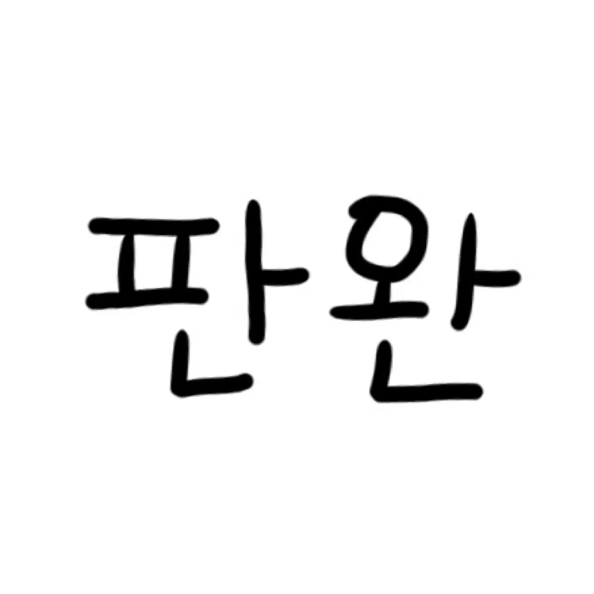 에이블리 떡볶이코트 롱