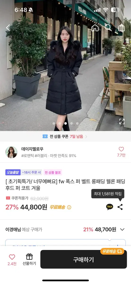 폭스 퍼 벨트 롱패딩