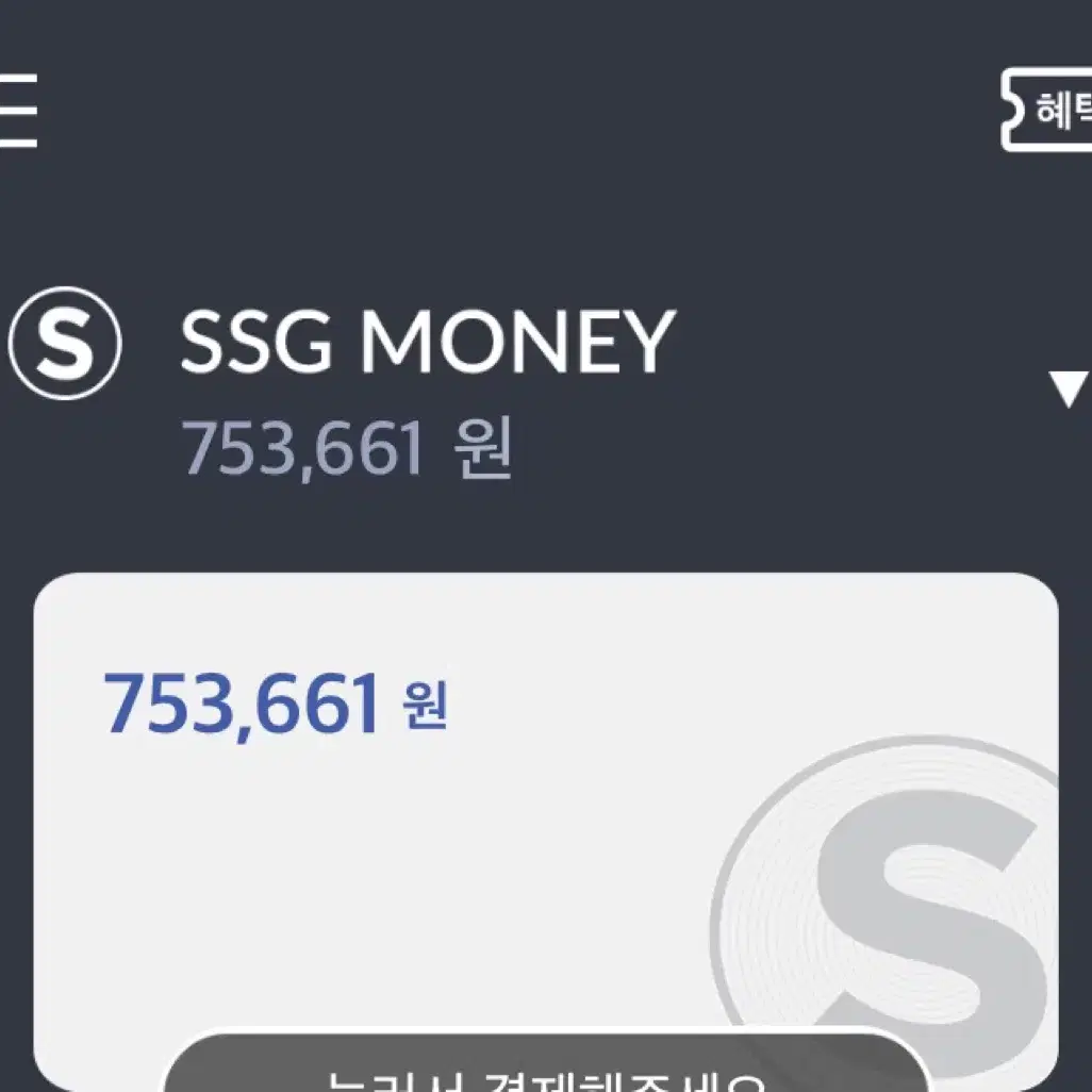 SSG머니