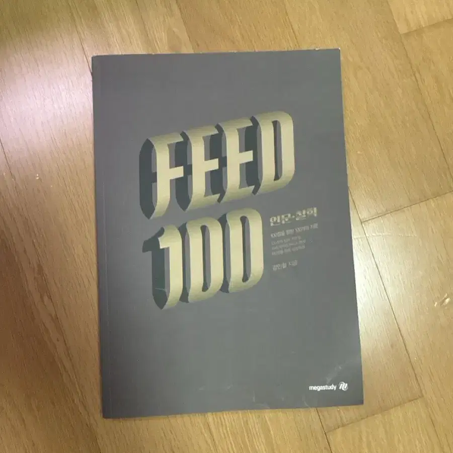 2025 강민철의 FEED100 피드백 새상품