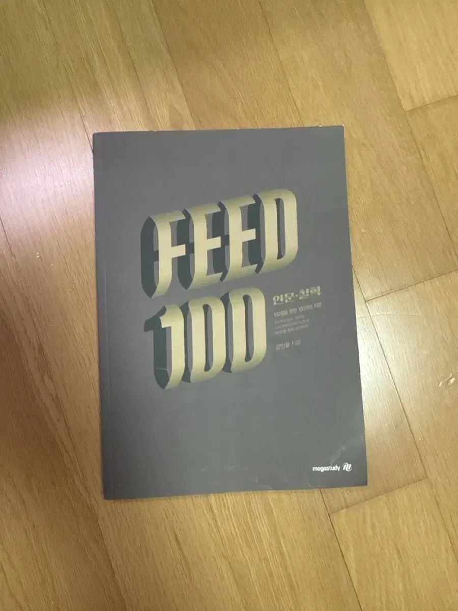 2025 강민철의 FEED100 피드백 새상품