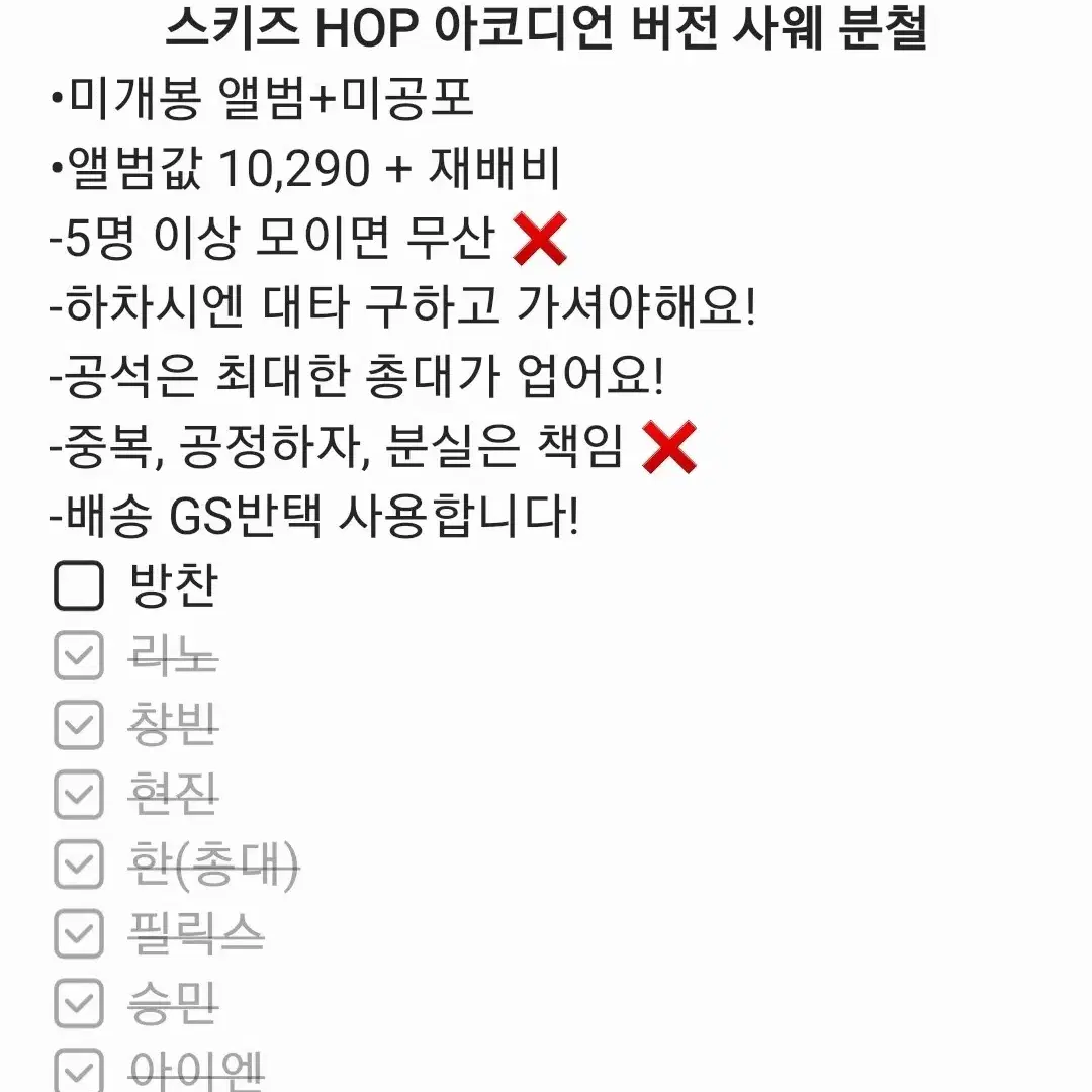 스트레이키즈 스키즈 HOP 합 아코디언 사웨 분철