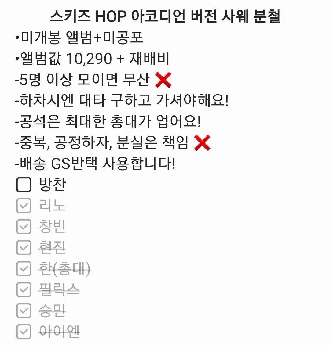 스트레이키즈 스키즈 HOP 합 아코디언 사웨 분철