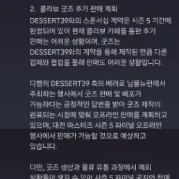 이터널리턴 디저트39 굿즈 재판한답니다~