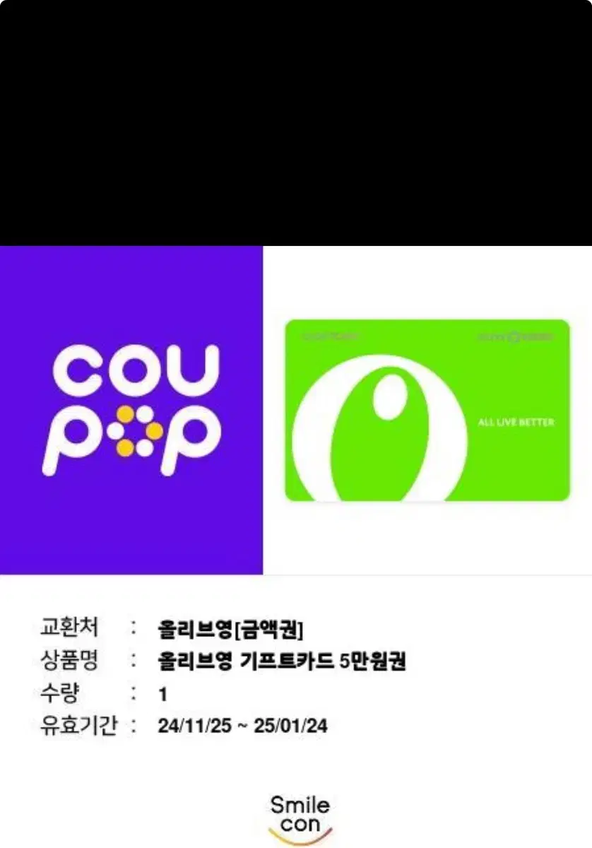 올리브영 5만원권 기프트콘