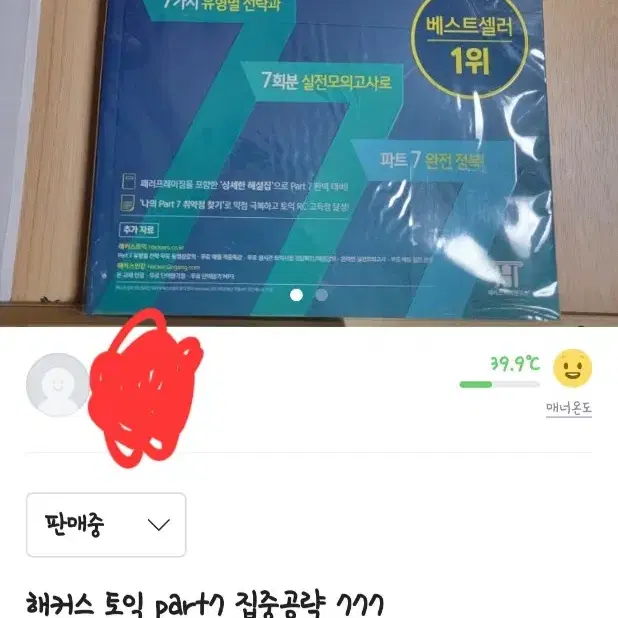 해커스 토익 part7 집중공략 777