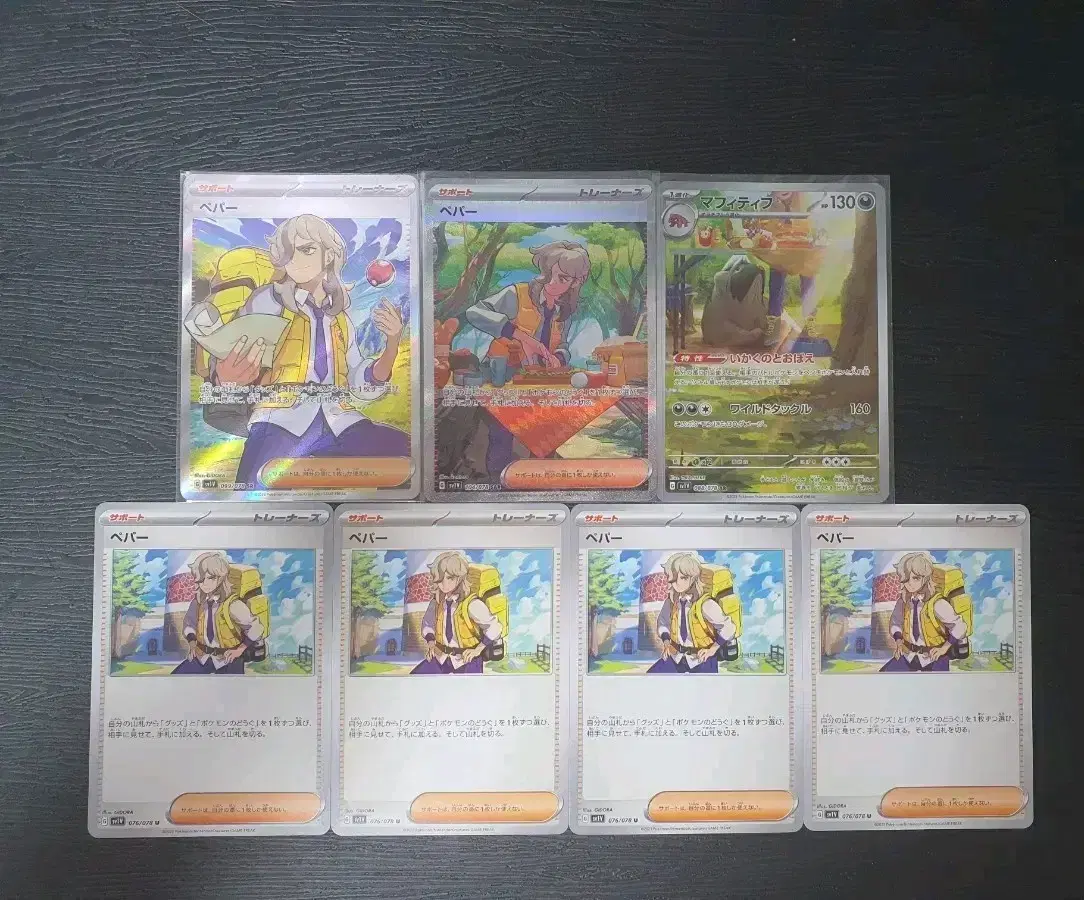 Pokémon Pepper kard bulk sells