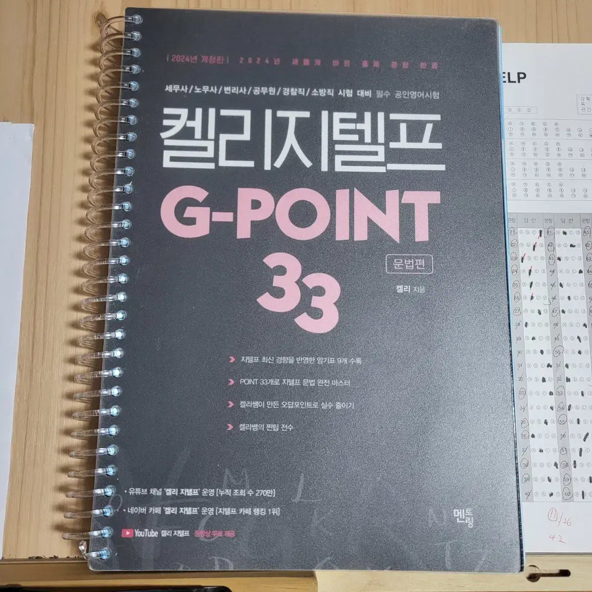 켈리 지텔프 G-Point 33 문법책