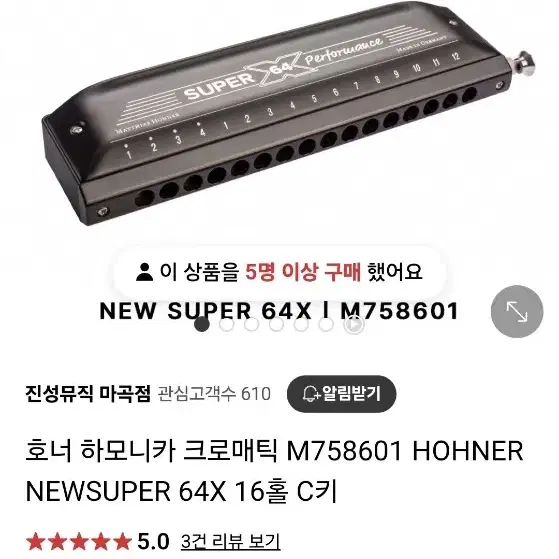 호너 하모니카 크로매틱 M758601 HOHNER NEWSUPER 64X