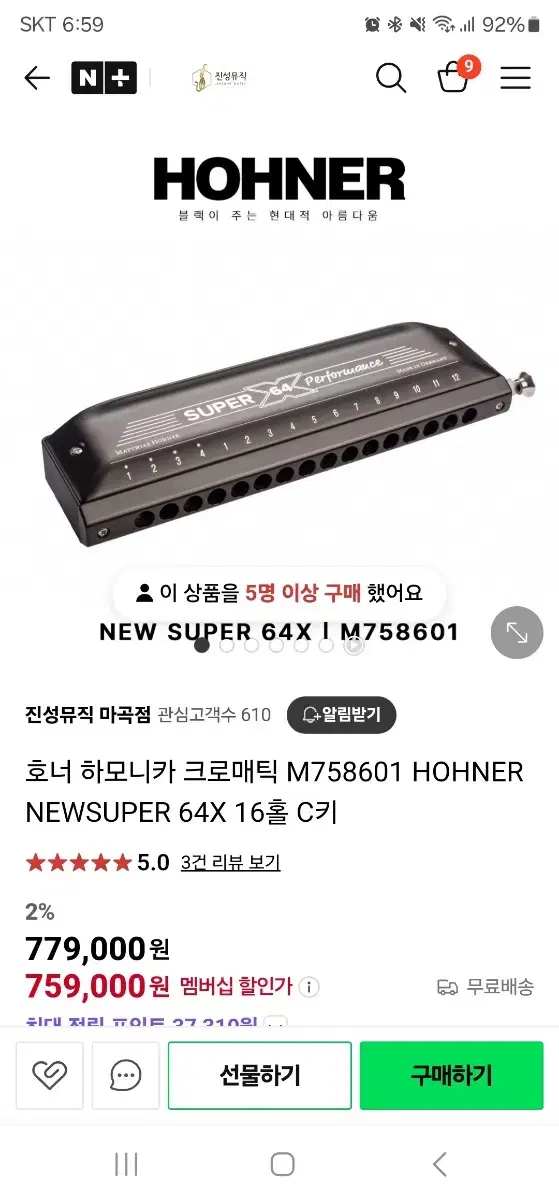 호너 하모니카 크로매틱 M758601 HOHNER NEWSUPER 64X