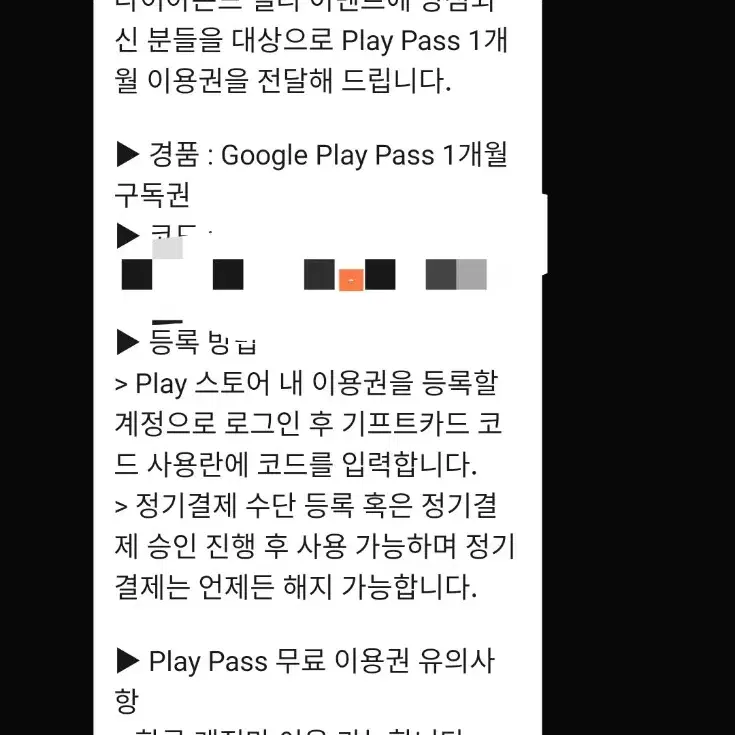 구글 플레이 패스 1개월권