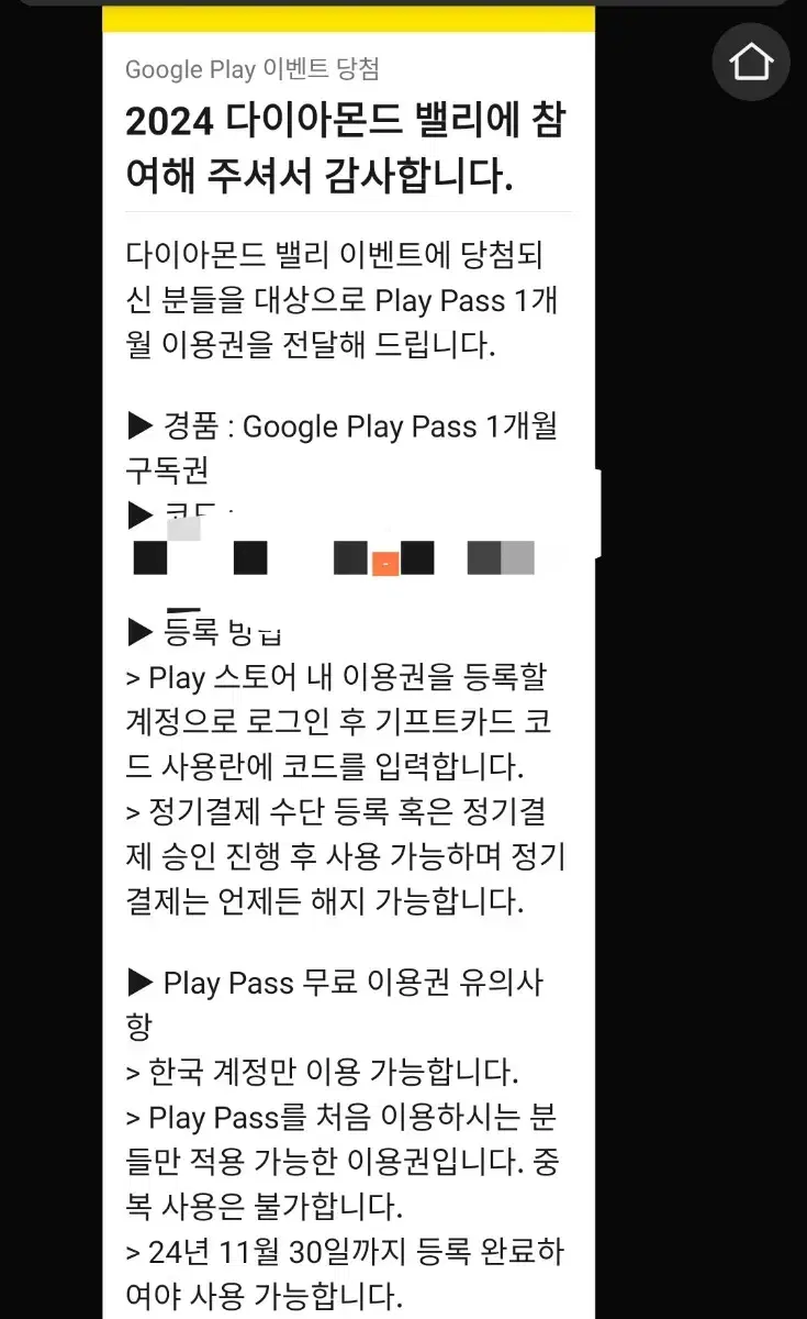 구글 플레이 패스 1개월권