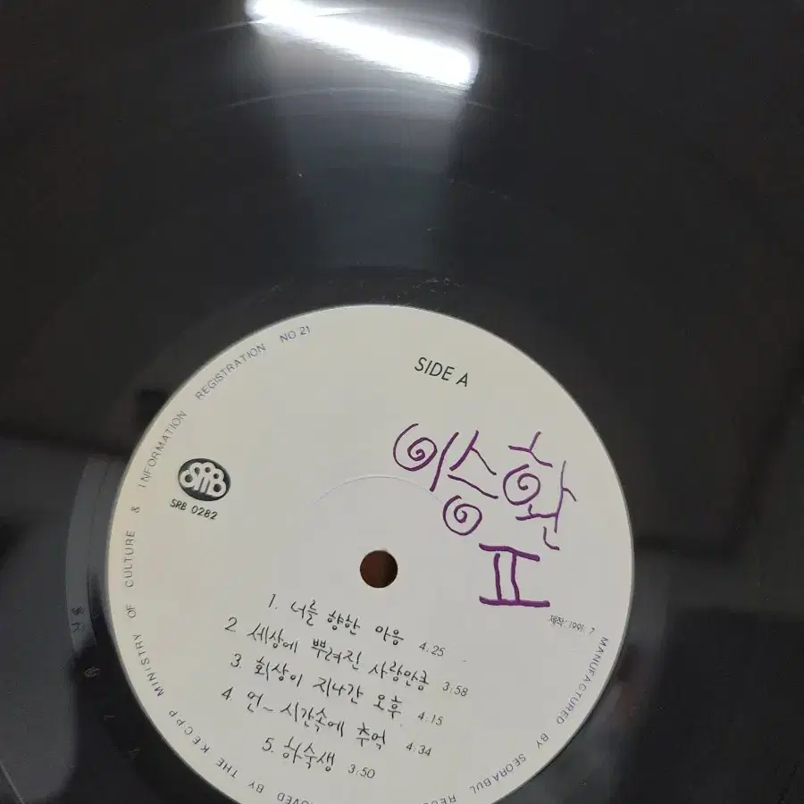 이승환 2집 lp