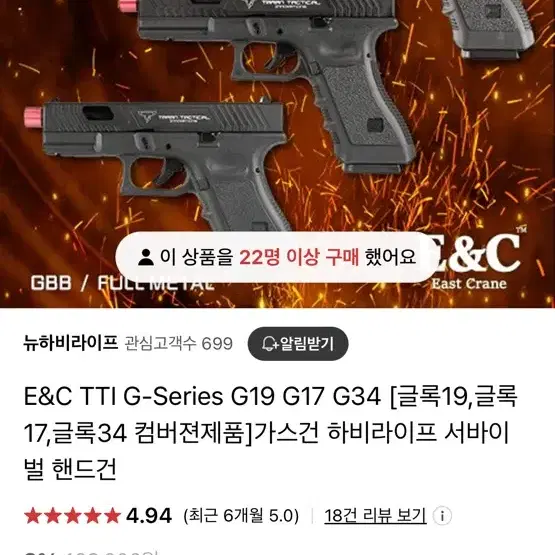 E&C TTI G-Series 글록 g-17  (가스gun)