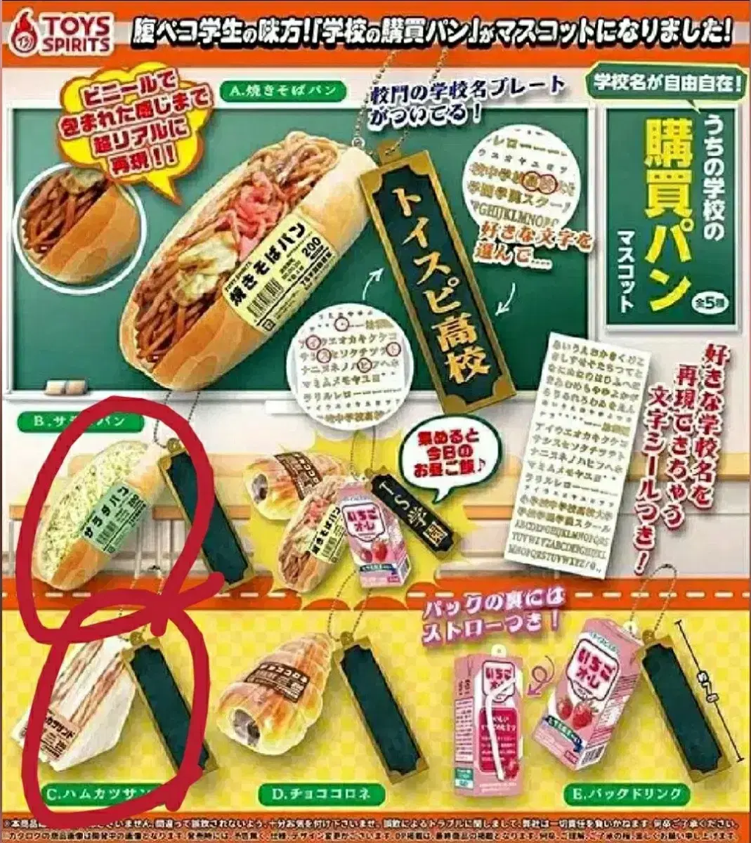 Our school name is free Our school canteen Bread Food Gacha Japan Capsule toy sells