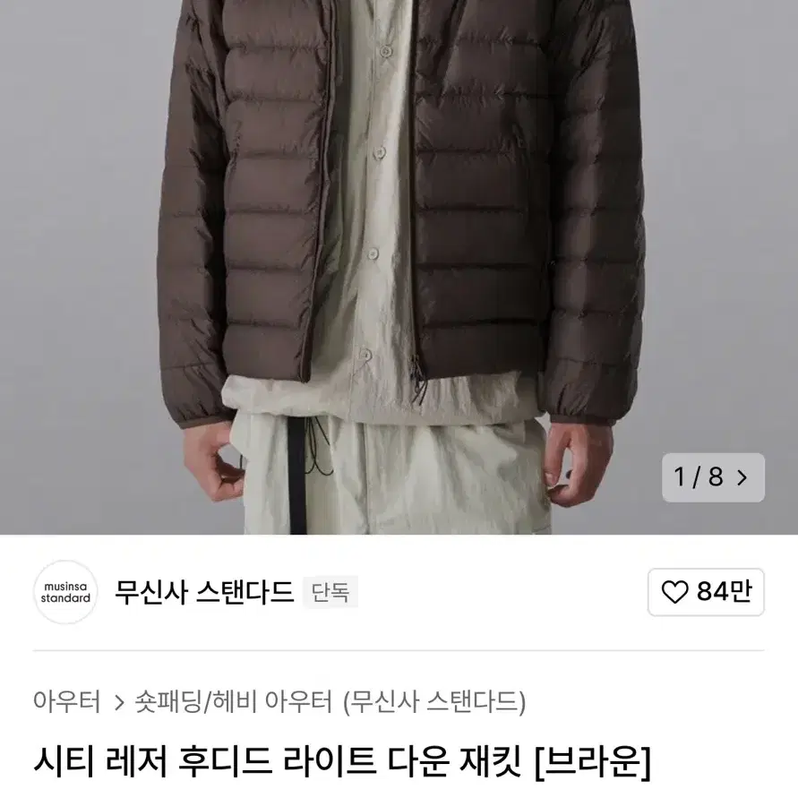 [XL]무탠다드 시티레저 경량 패딩 브라운