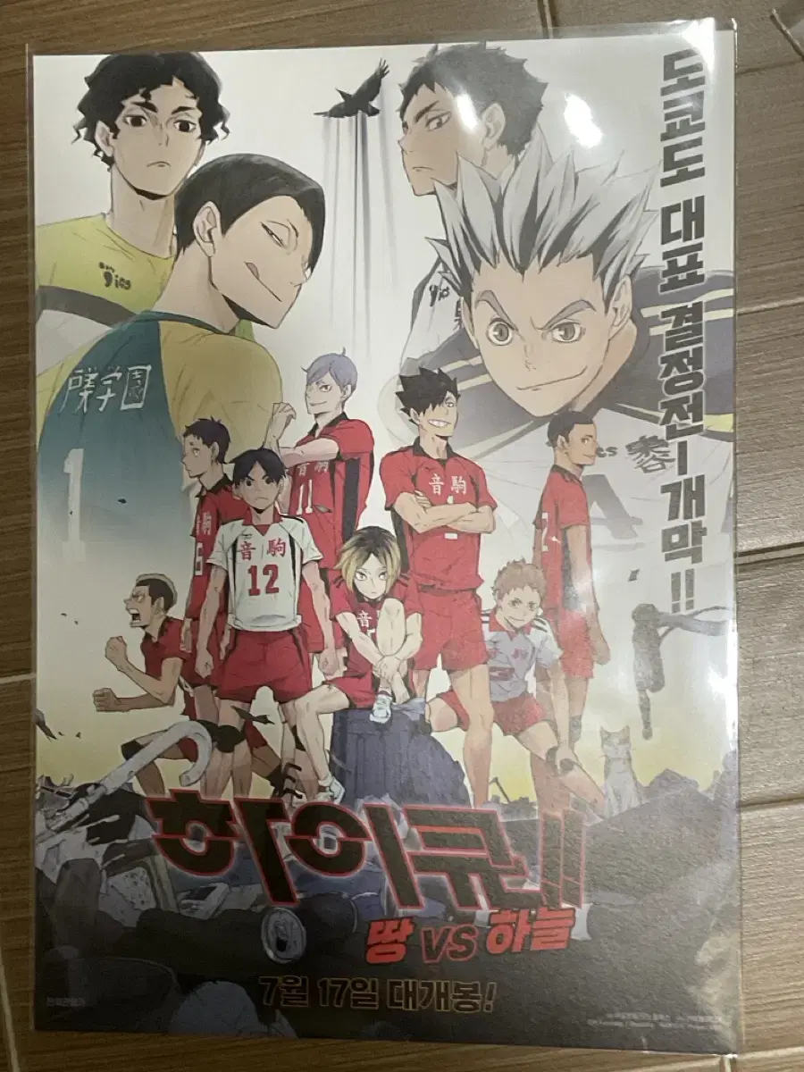 Haikyuu Land vs. Haneul Reopening Poster