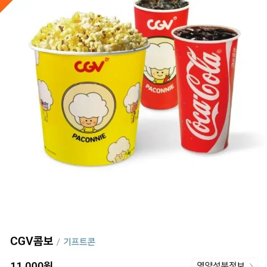 CGV 콤보50%할인권 CGV