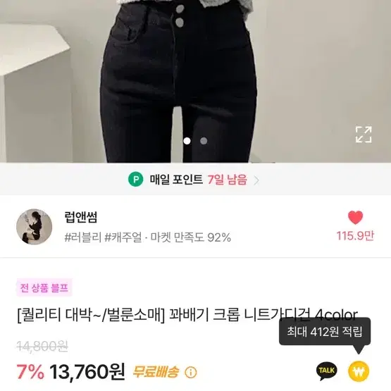 에이블리 꽈배기 가디건 14000->6000