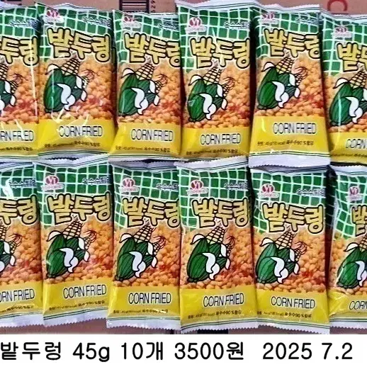 밭두렁 45g 10개