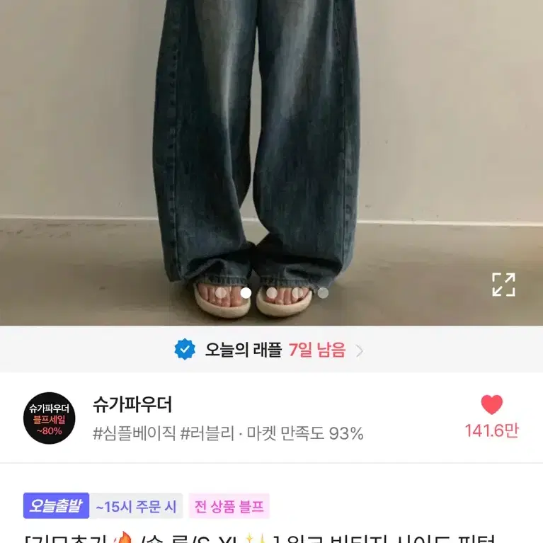 [에이블리]워크 빈티지 사이드 핀턱 워싱 와이드 데님팬츠