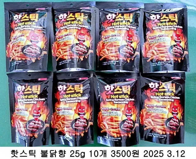 핫스틱 불닭향 25g 10개