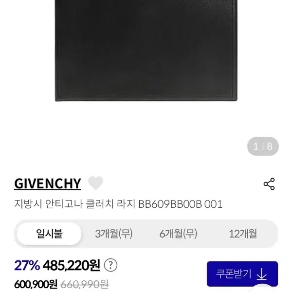 GIVENCHY 지방시 안티고나 클러치 파우치 L