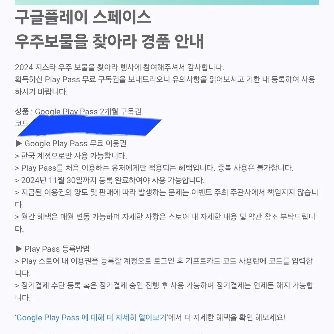 구글플레이 패스(1개월,2개월)