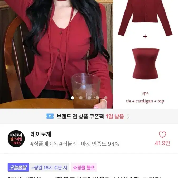 에이블리 비올라 브이넥 탑가디건 버건디 빌려주세요