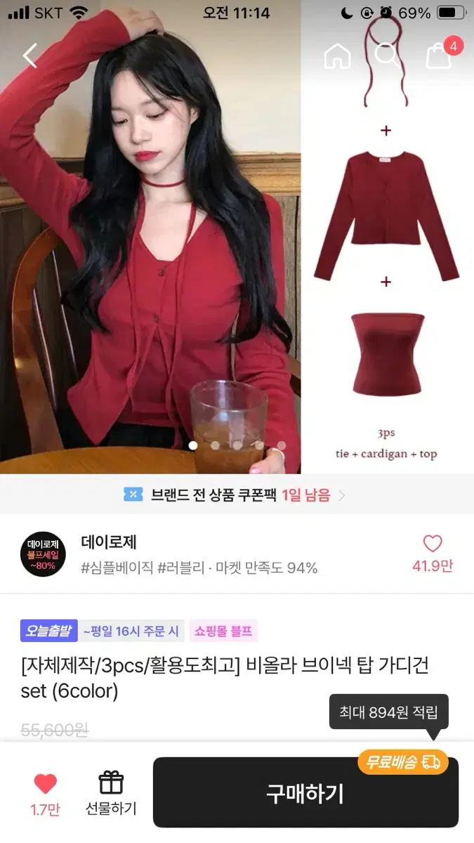 에이블리 비올라 브이넥 탑가디건 버건디 빌려주세요