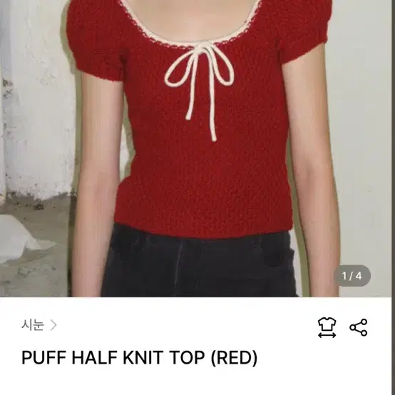 시눈 퍼프 하프 니트탑 sinoon puff half knit top