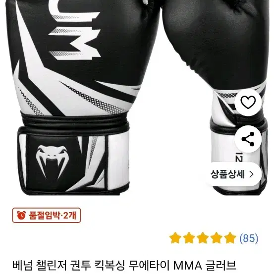 베놈챌린저복싱mma글러브팔아요