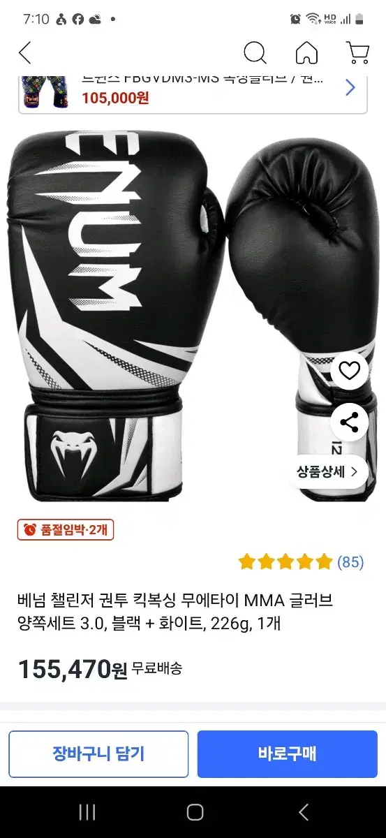 베놈챌린저복싱mma글러브팔아요