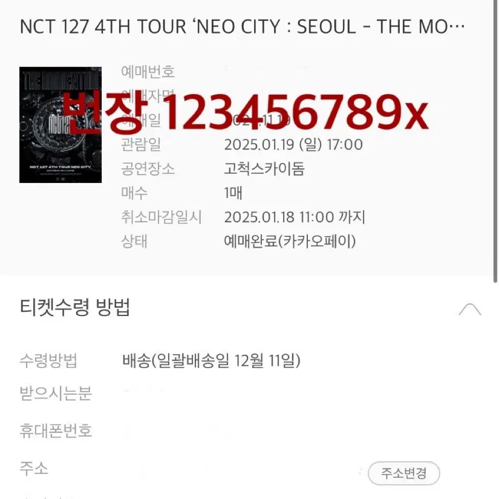 nct 127 엔시티 일이칠 더모멘텀 막콘 2층 205구역 양도