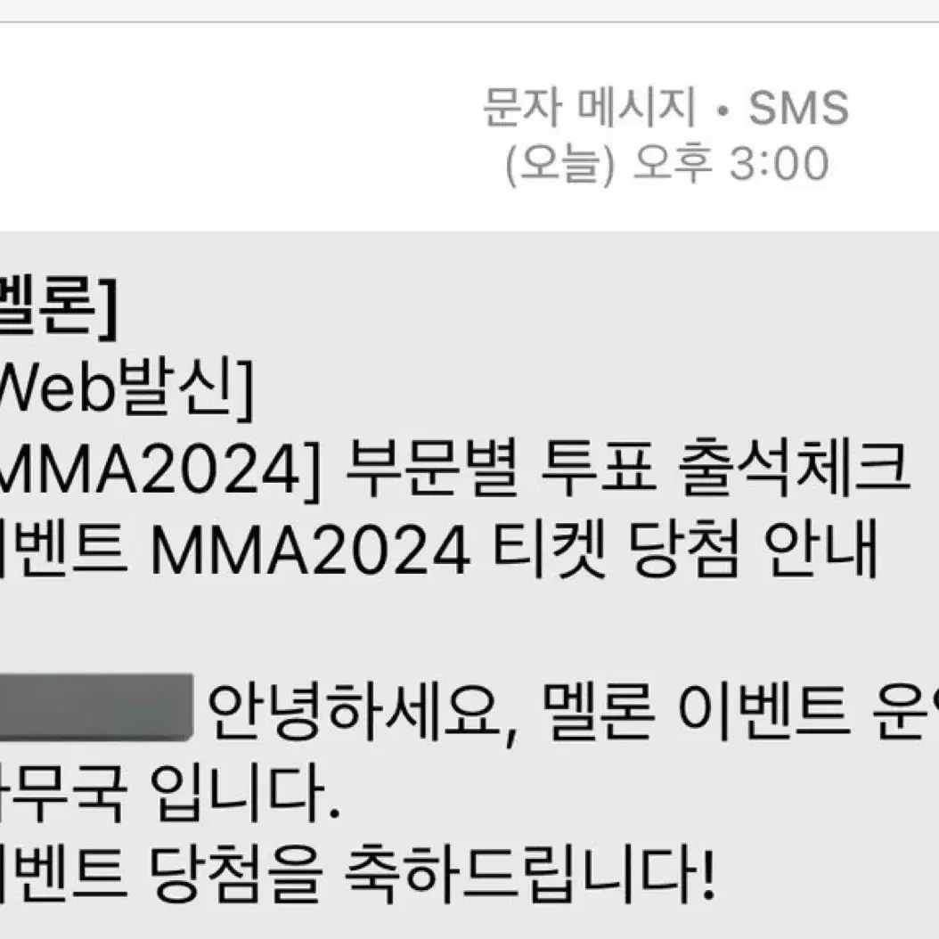 MMA2024 멜뮤어 이벤트석 양도