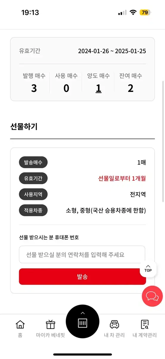 2매 롯데렌터카 전지역 24시간 무료이용권 2매 팝니다