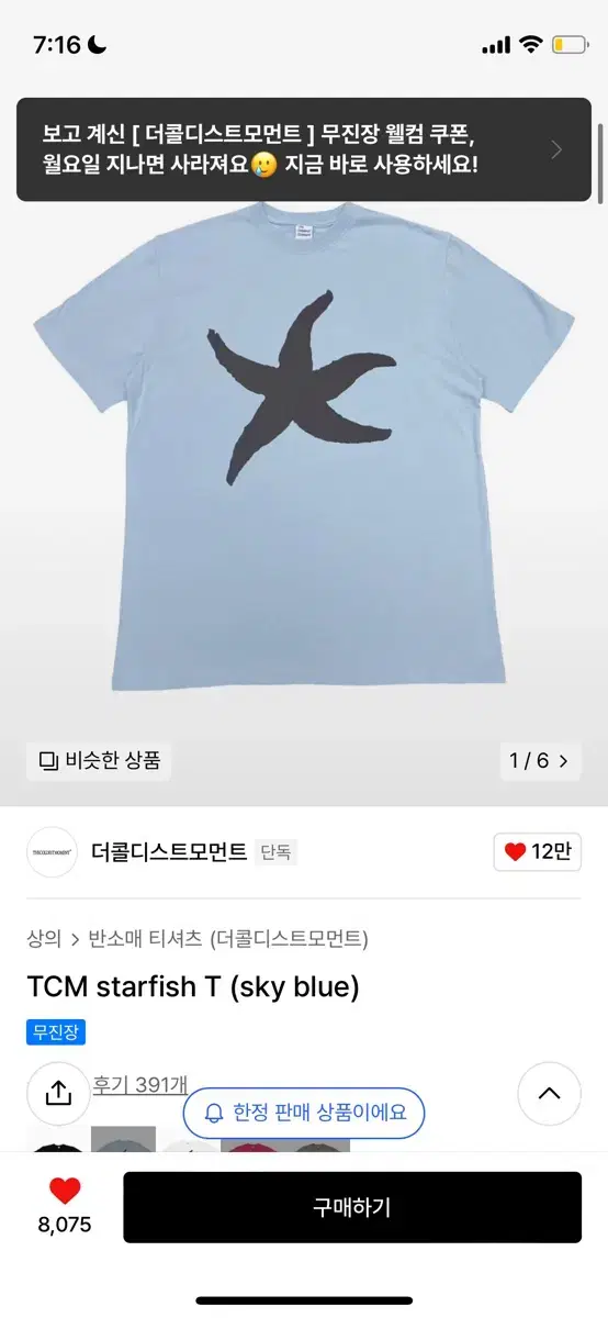 더콜디스트모먼트 tcm starfish T (sky blue)