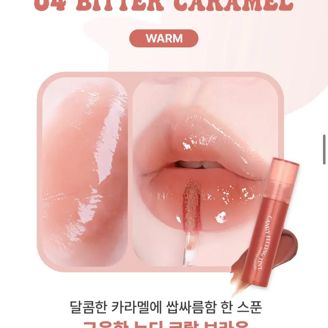 키스미 캔디 피팅 틴트 04 비터카라멜